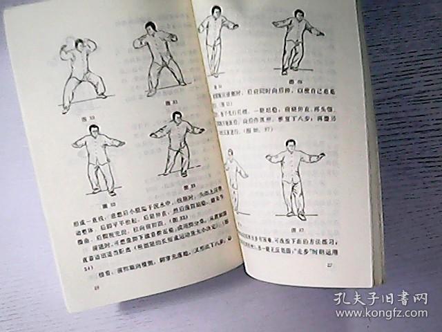 王芗斋养生健身站桩功