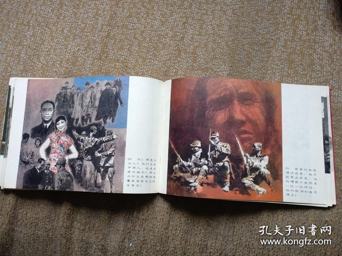 可爱的中国【连环画】