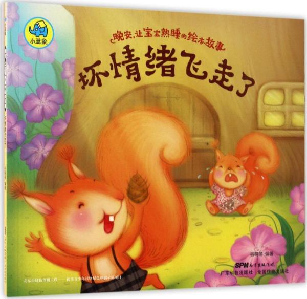 晚安,让宝宝熟睡的绘本故事