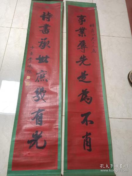 清代四川李岷琛书法对联.150/29