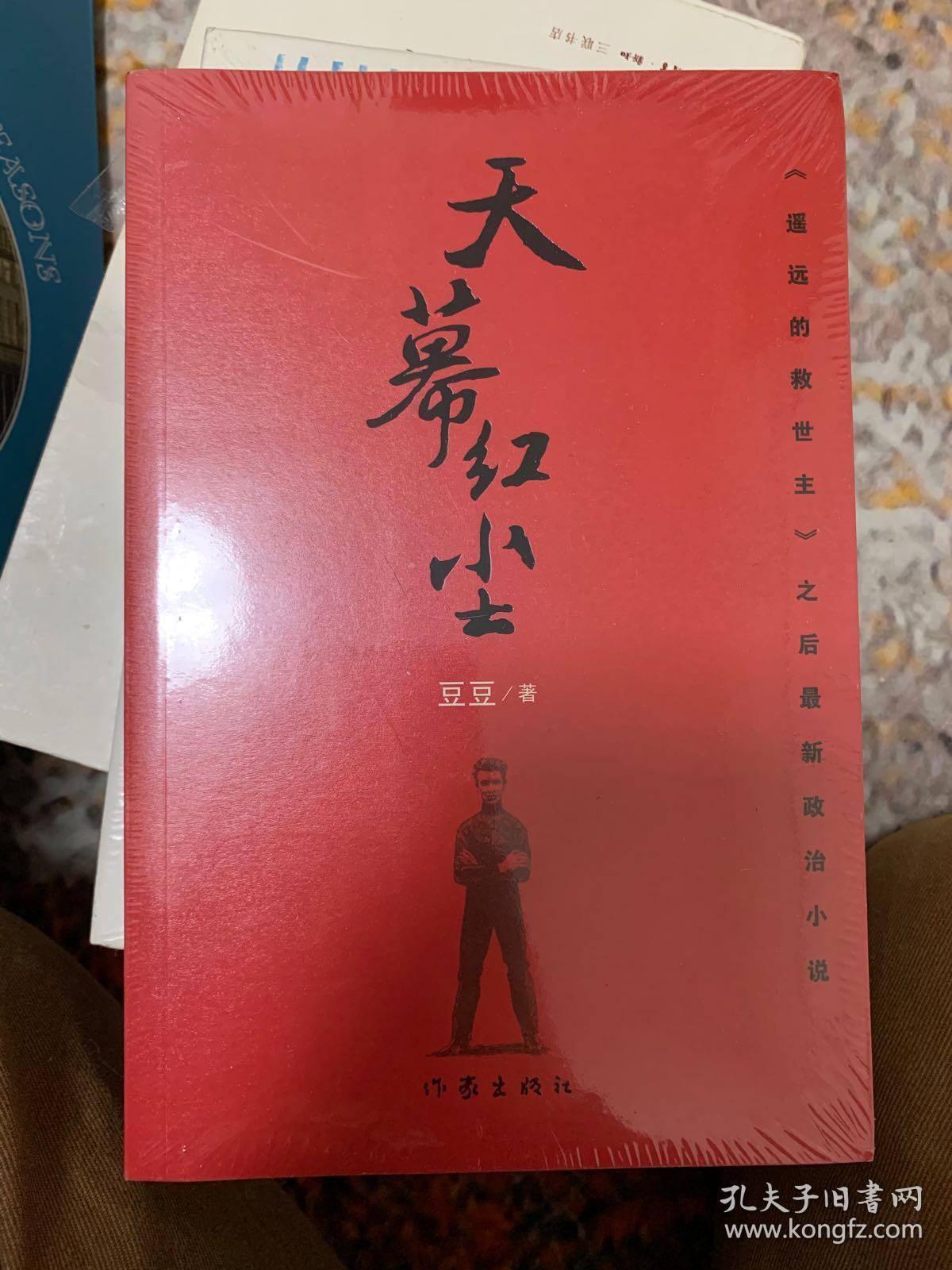 天幕红尘