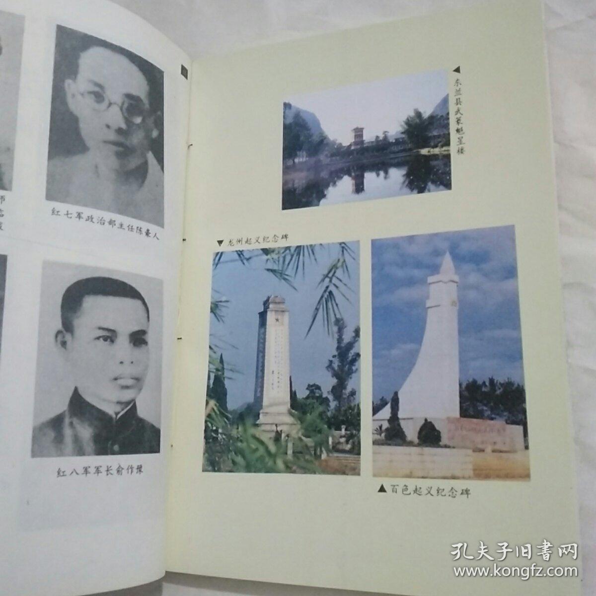 左右江革命老区概况