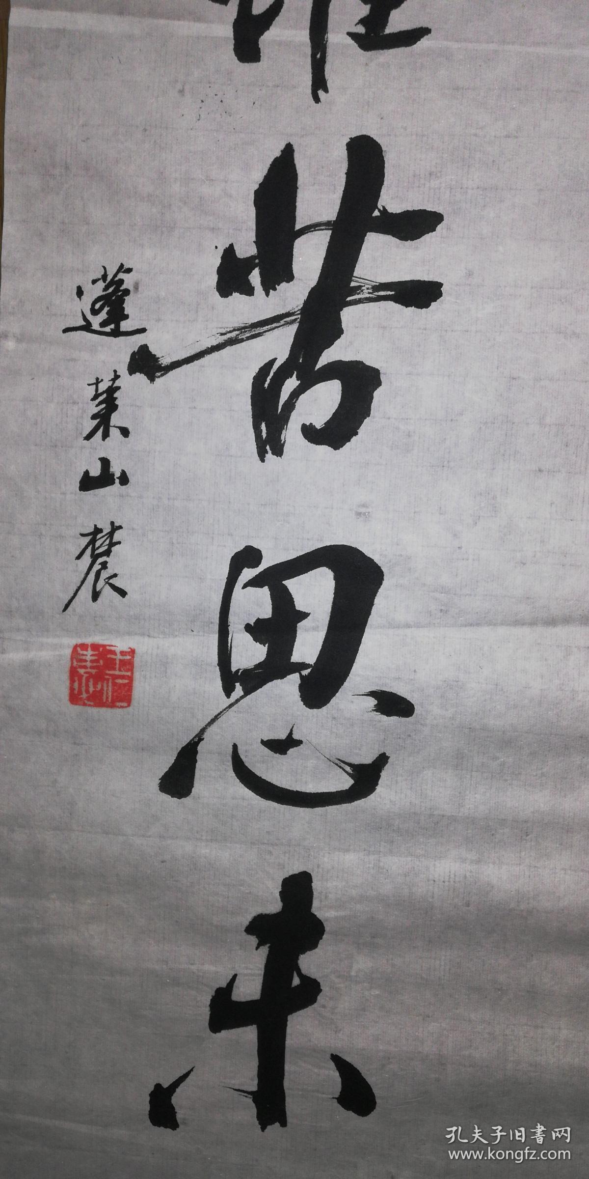 手书真迹书法:已故书法家王仁惠《书为半酣差近古 诗虽苦思未名家》