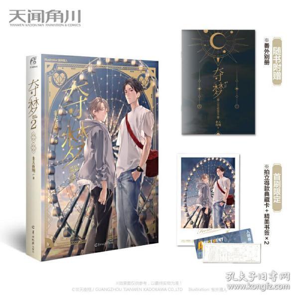 夺梦2(非天夜翔 著)_简介_价格_文学书籍_孔网