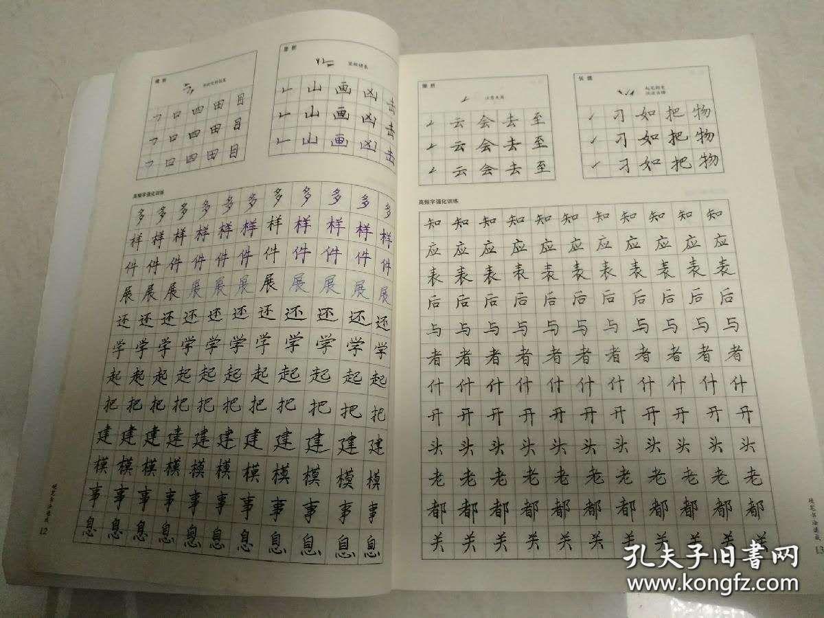 硬笔书法速成 怎样写好六七二个高频字