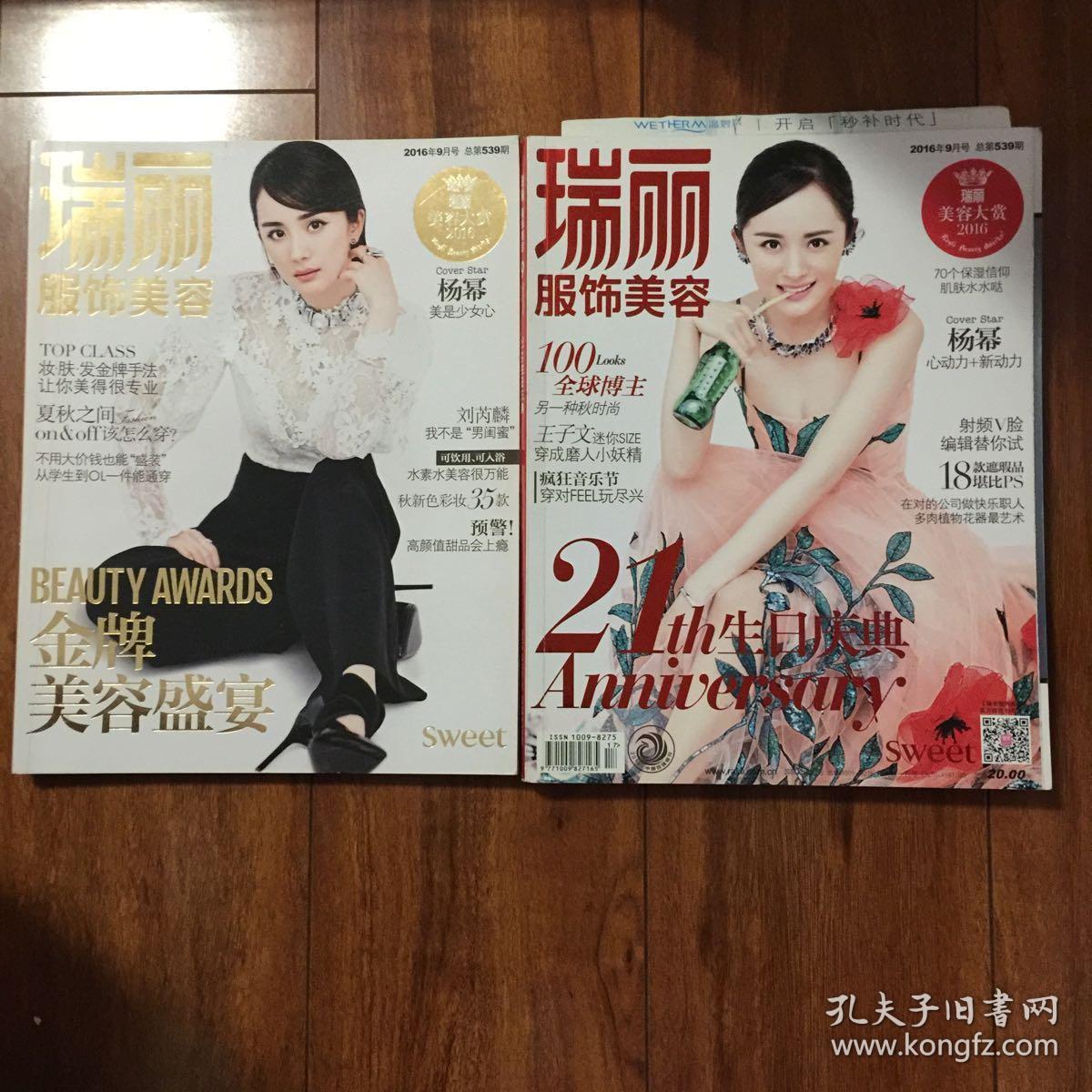 1瑞丽杂志封面杨幂双刊合售