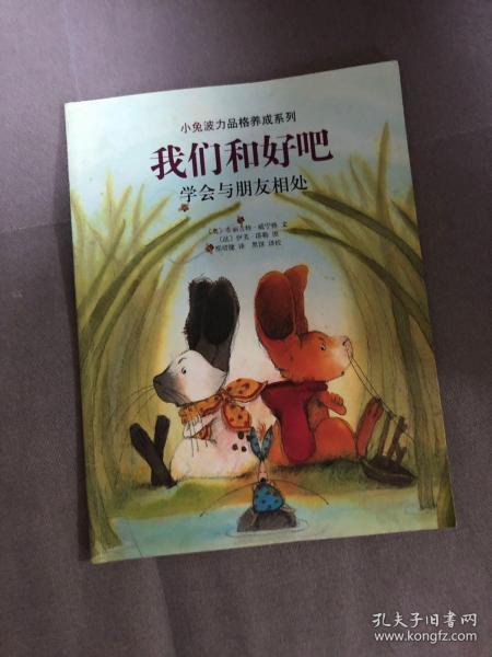 我们和好吧:学会与朋友相处