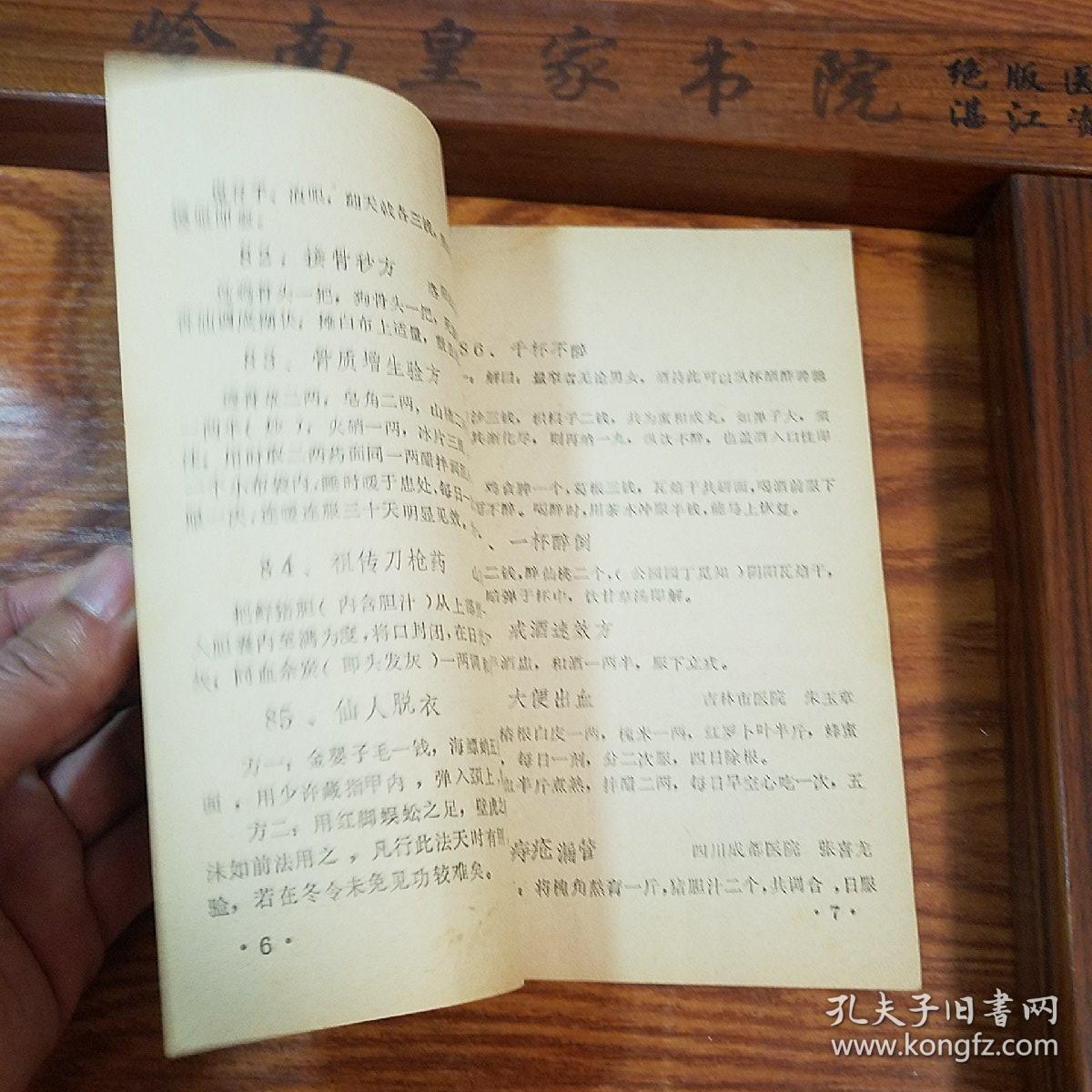 成套老医书.老中医赴京秘方奇方 有防出轨婚外情方.出轨和好方.难产.
