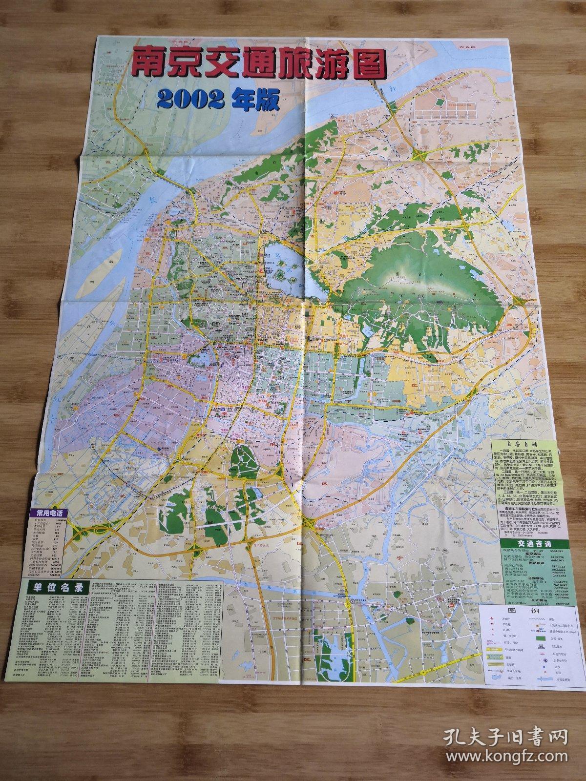 新编南京交通旅游地图