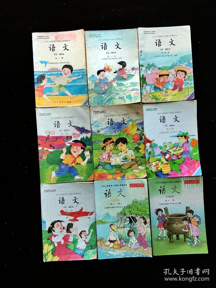 90年代六年制小学语文课本