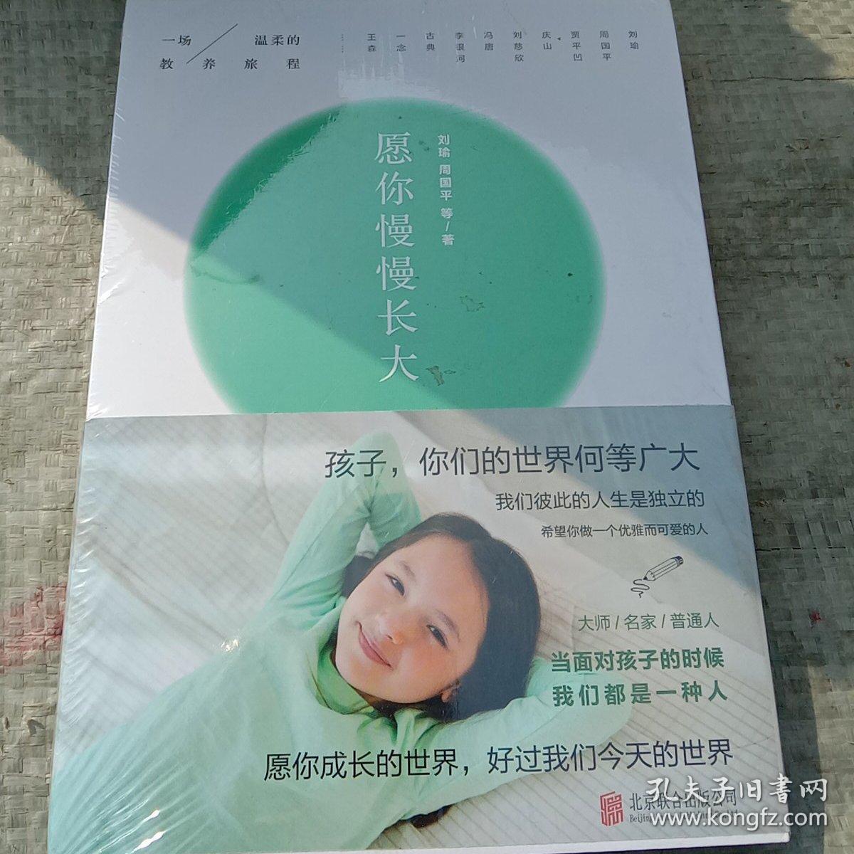 愿你慢慢长大