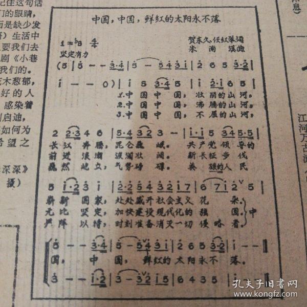 《爱国无罪》(油画),张京生.《中国,中国,鲜红的太阳永不落》歌曲.