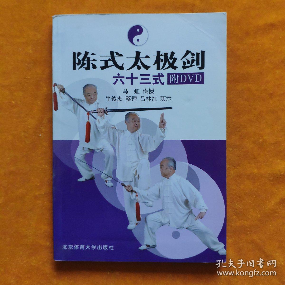 目录 一,陈式太极剑的独特风格与要求 二,陈式太极剑剑法 三,剑术