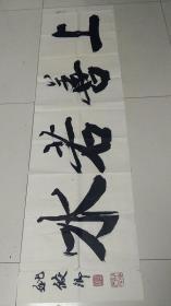 姚俊卿书法(2)