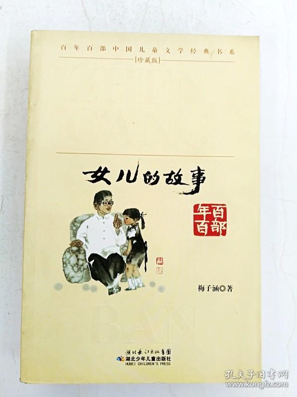 梅子涵著_孔夫子旧书网