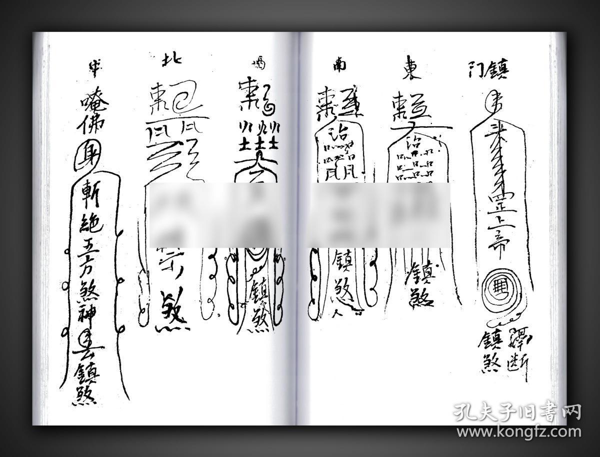 折坟符,六甲符,出火符,安胎符,入火符四道,造修三煞符,救眼符,修造