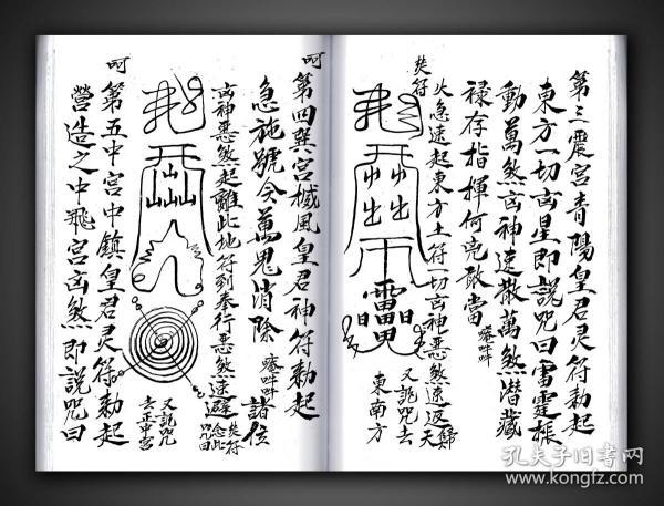 四十个筒子页,八十面手抄.折坟符,六甲符,出火符600_457