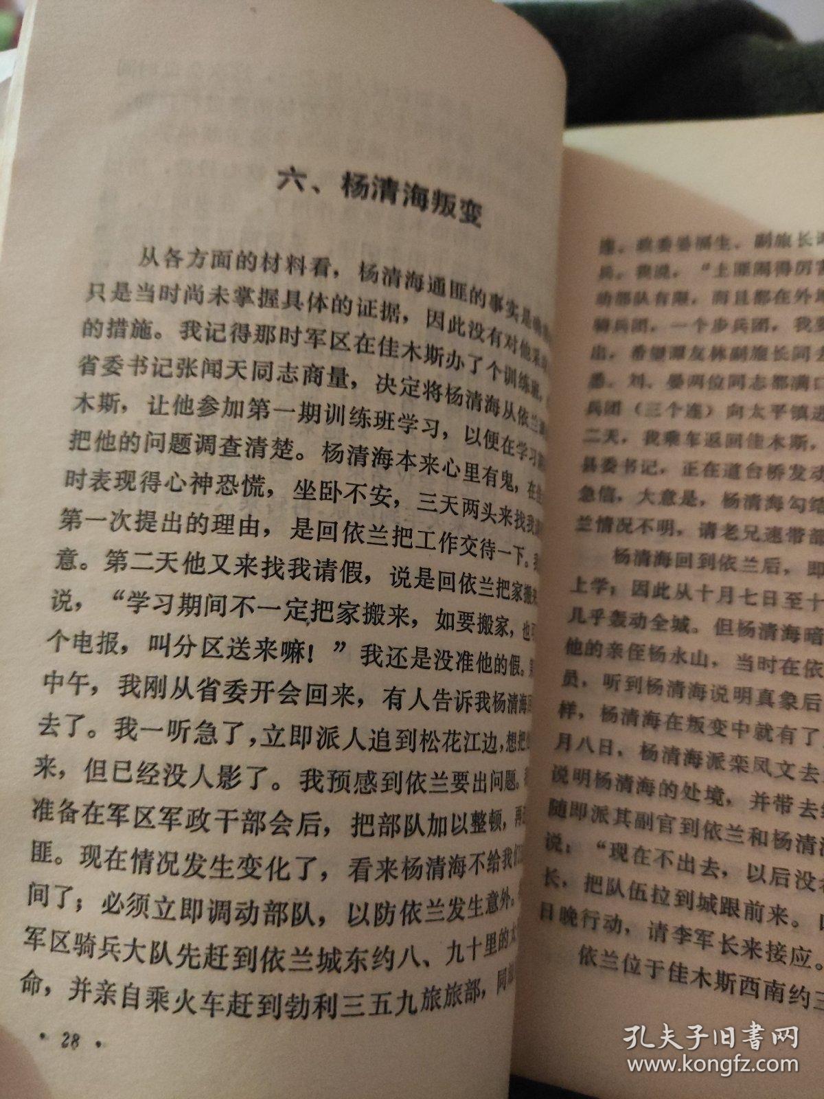 深山剿匪记