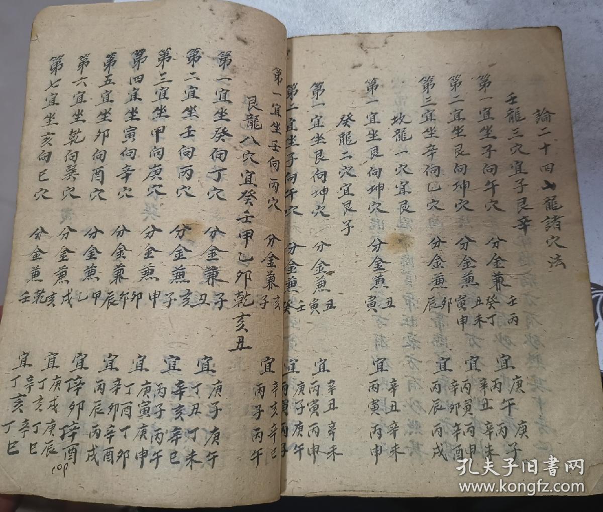 稀少三僚杨公地理断诀一厚本,杨公度曾公口诀,来龙消