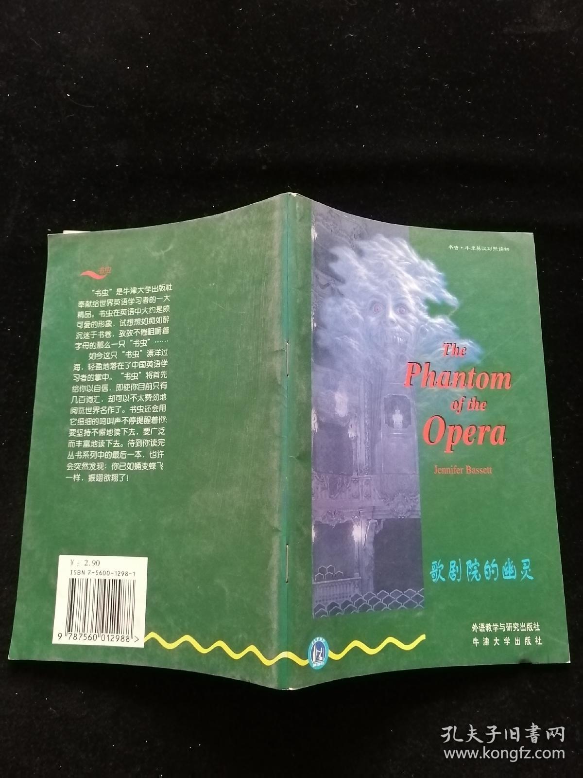 书虫 歌剧院的幽灵:歌剧院的幽灵