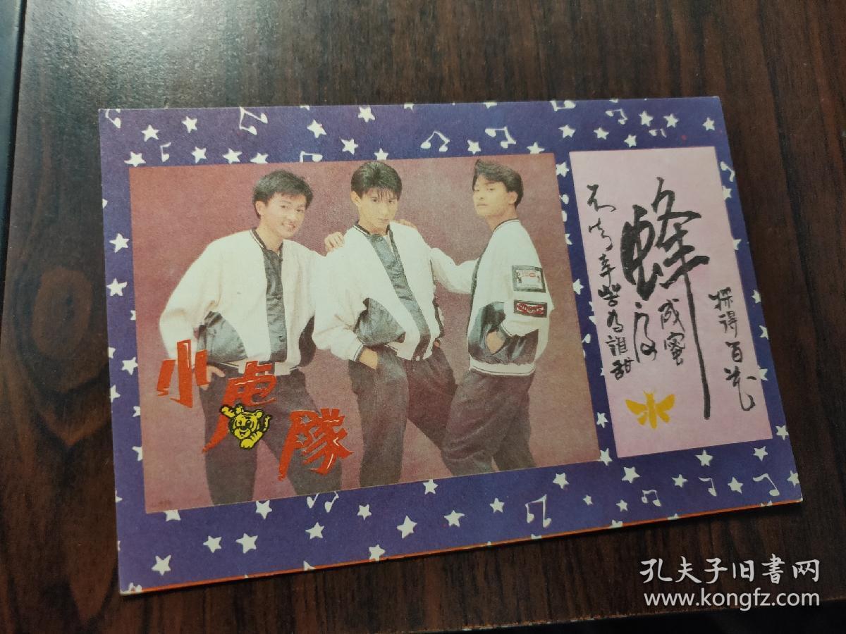 【明信片】小虎队③