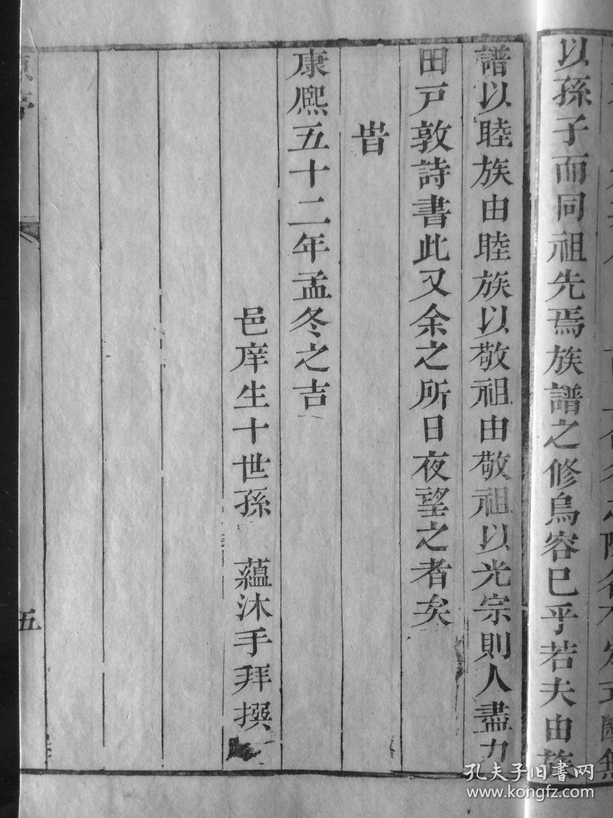 淄川袁氏家谱 复印本