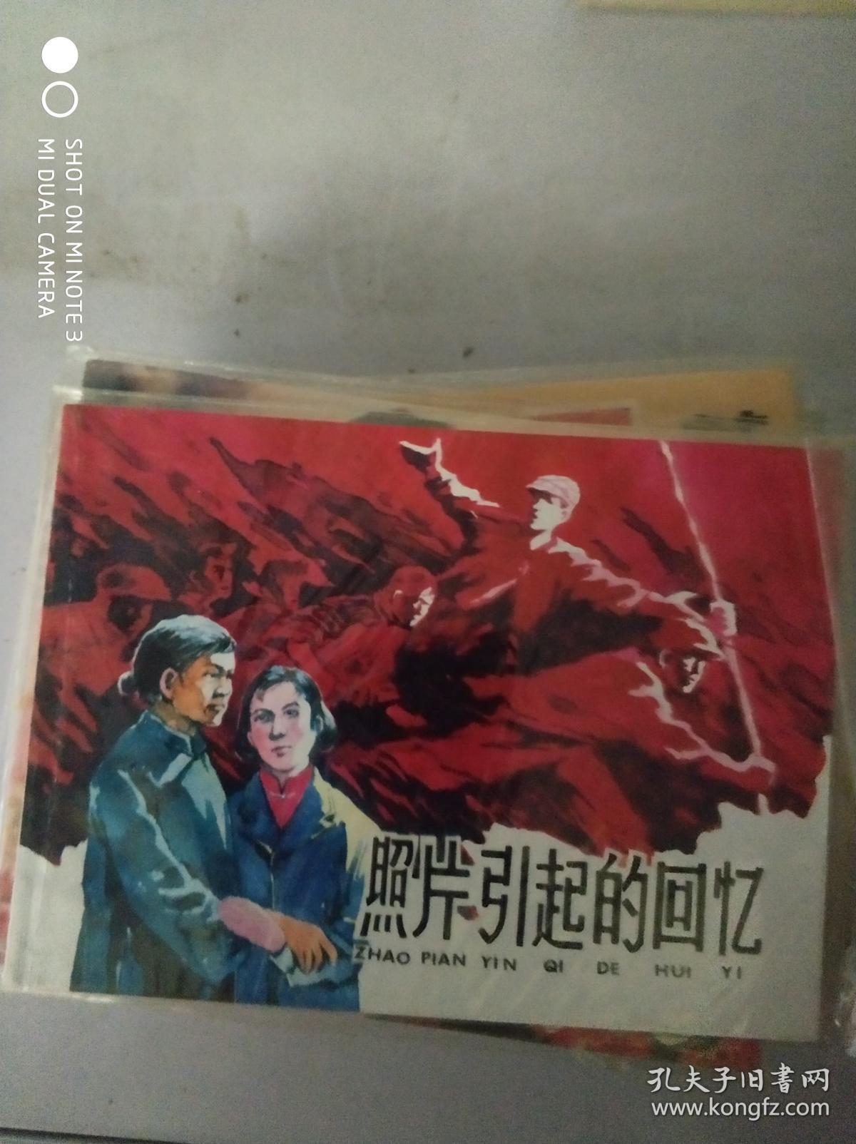 1958年冯春杨绘画,连环画,革命传统教育故事(三)《照片引起的回忆》一