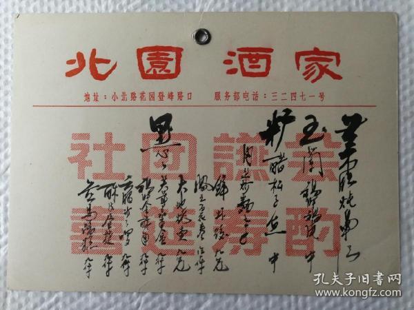 1960年广州北园酒家菜单一份,毛笔手写菜单菜品