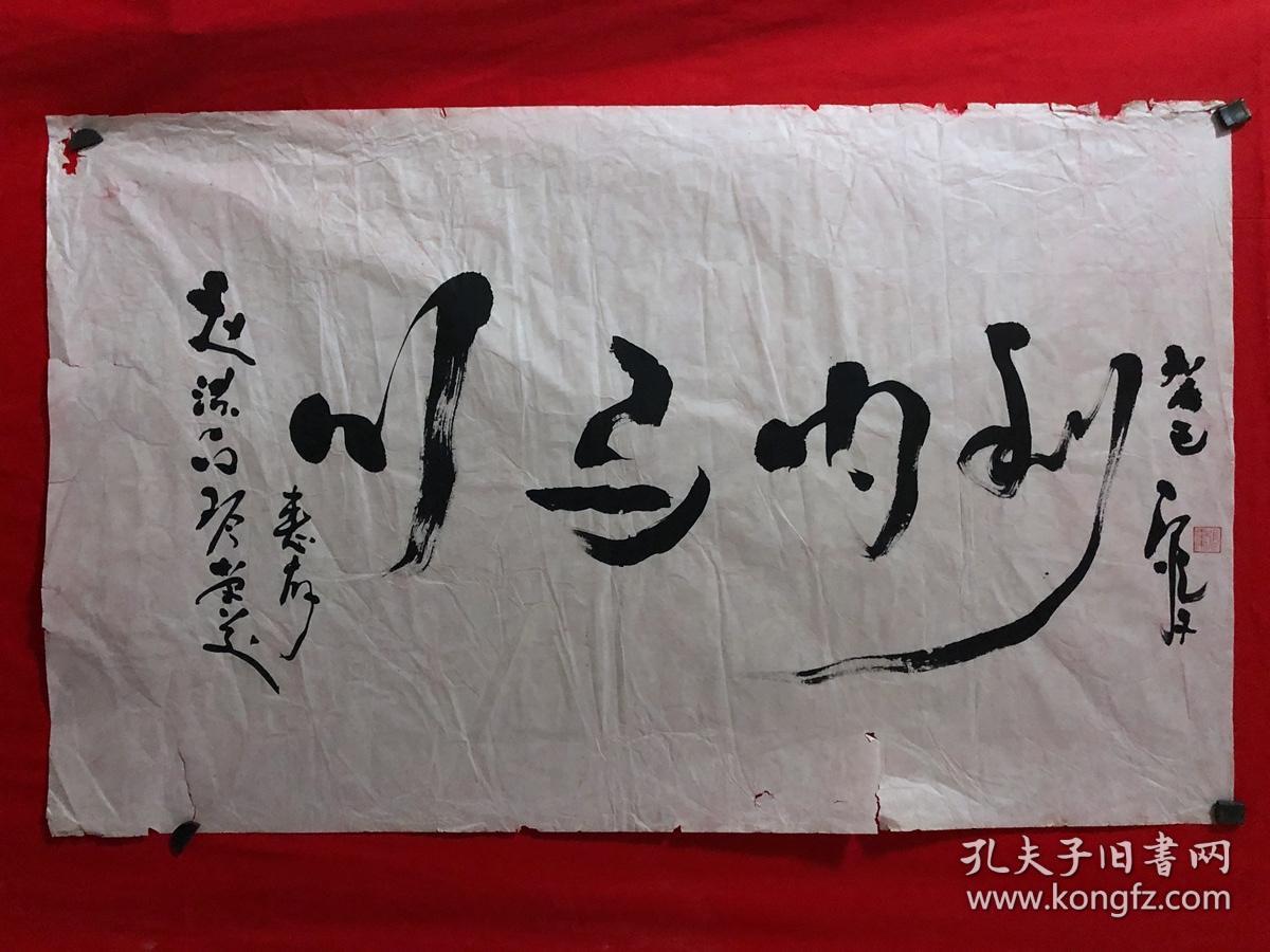书画原作3695【张雷】书法【川马内利】