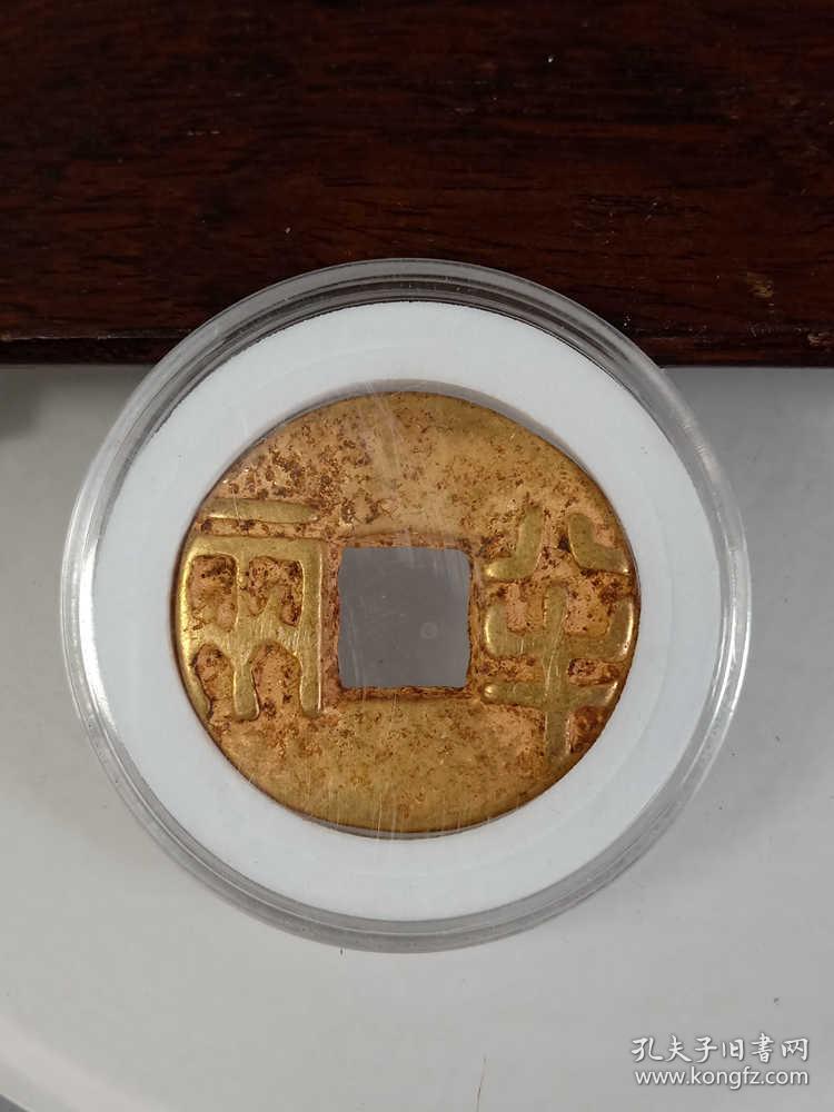 传世少见的秦半两金币古钱