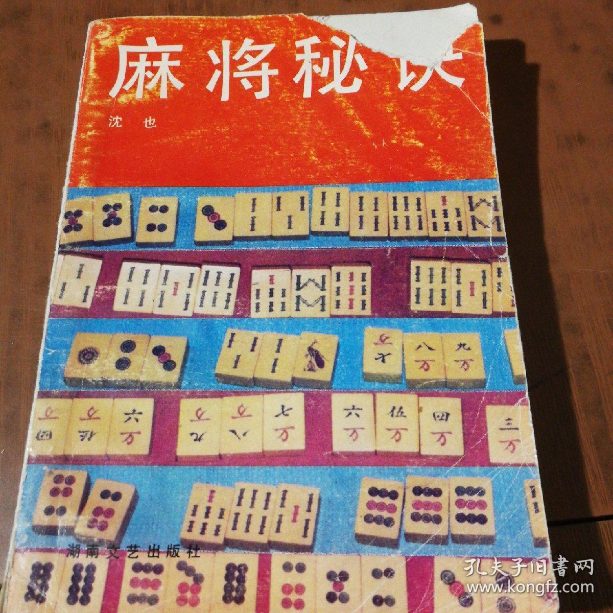 麻将秘诀