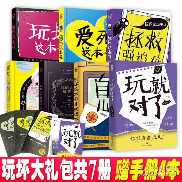 玩坏这本书