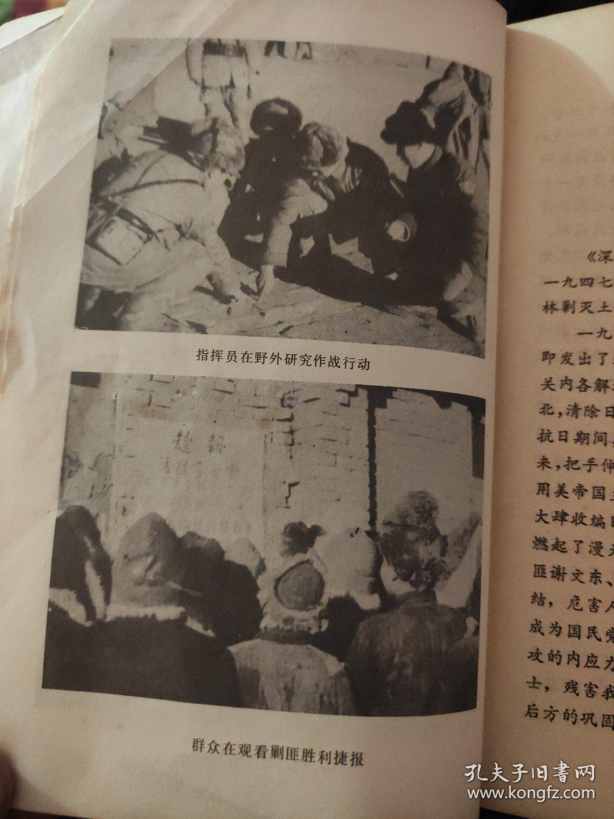 深山剿匪记