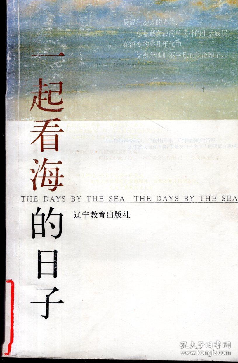 一起看海的日子2005年1版1印