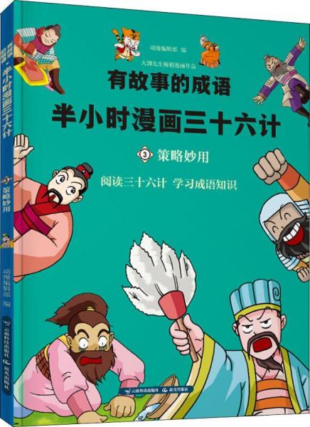 成语计什么而待_成语故事简笔画(3)