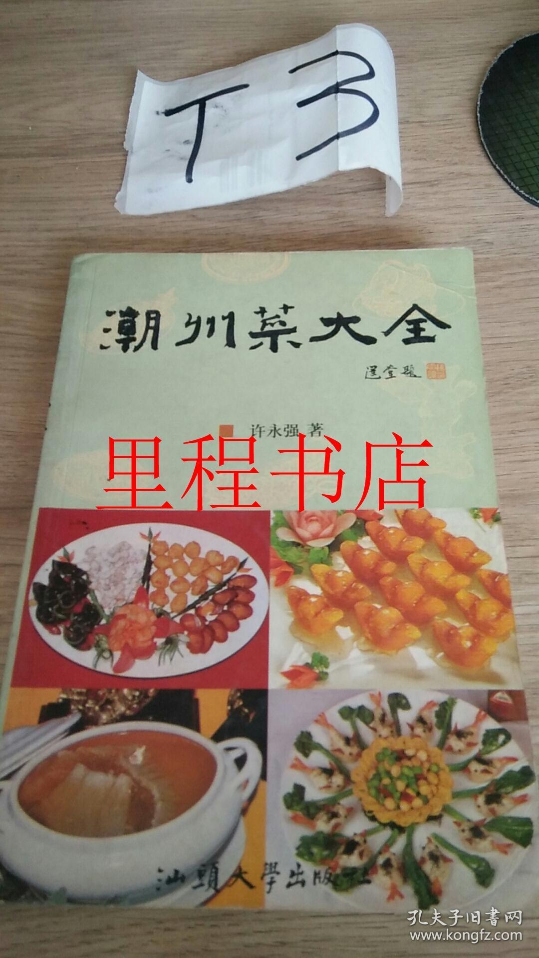 潮州菜大全
