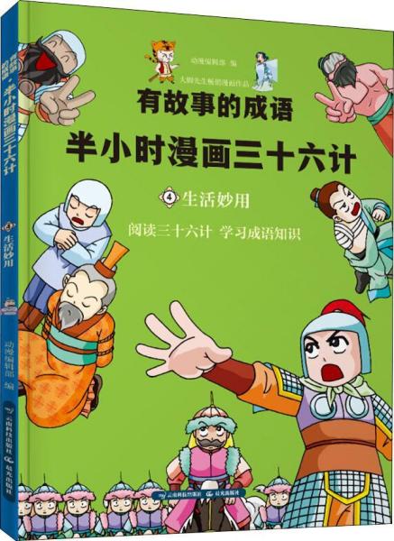 为什么计成语_成语故事简笔画