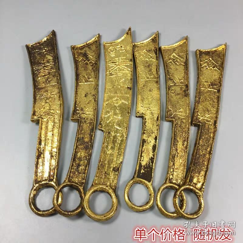古钱币收藏仿古战国刀币鎏金刀币单个价格随机发
