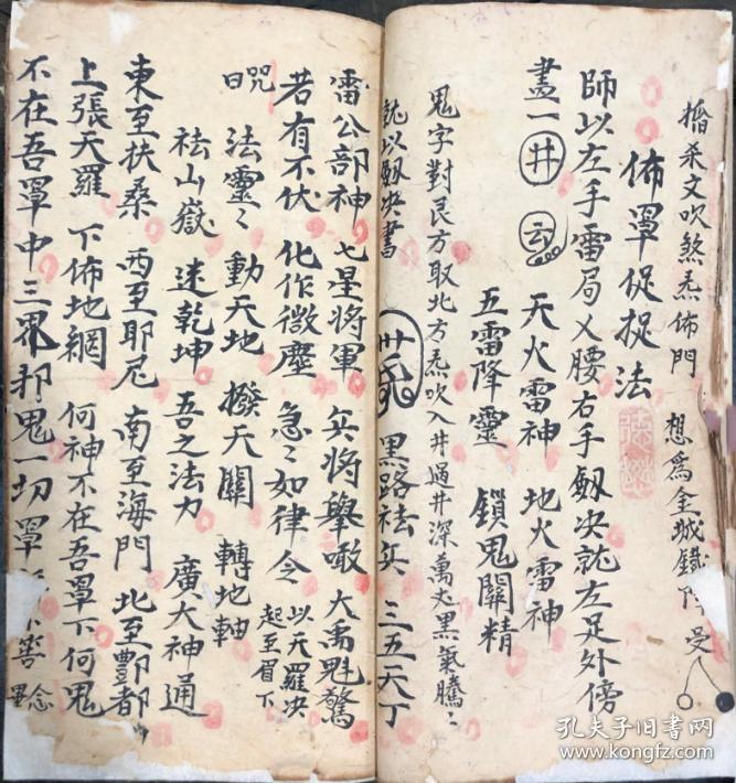 咸丰元年袁恩祖抄录《易章二师传授诸階秘法》大厚