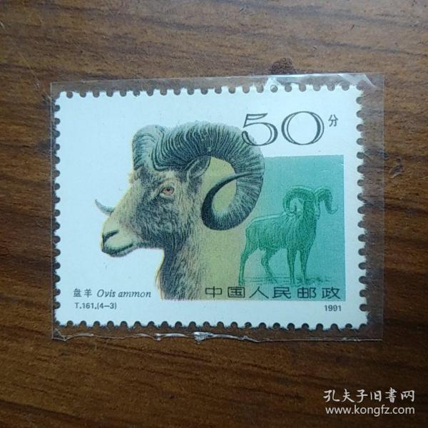 中国人民邮政,盘羊,50分邮票