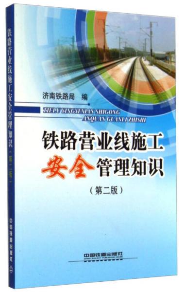 铁路安全运营管理,铁路安全运营管理条例