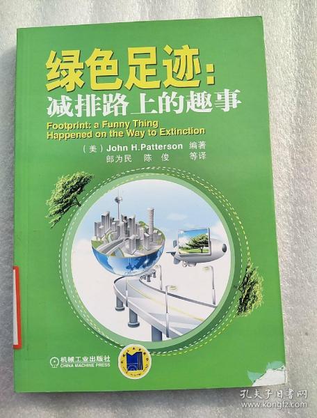 绿色足迹:减排路上的趣事