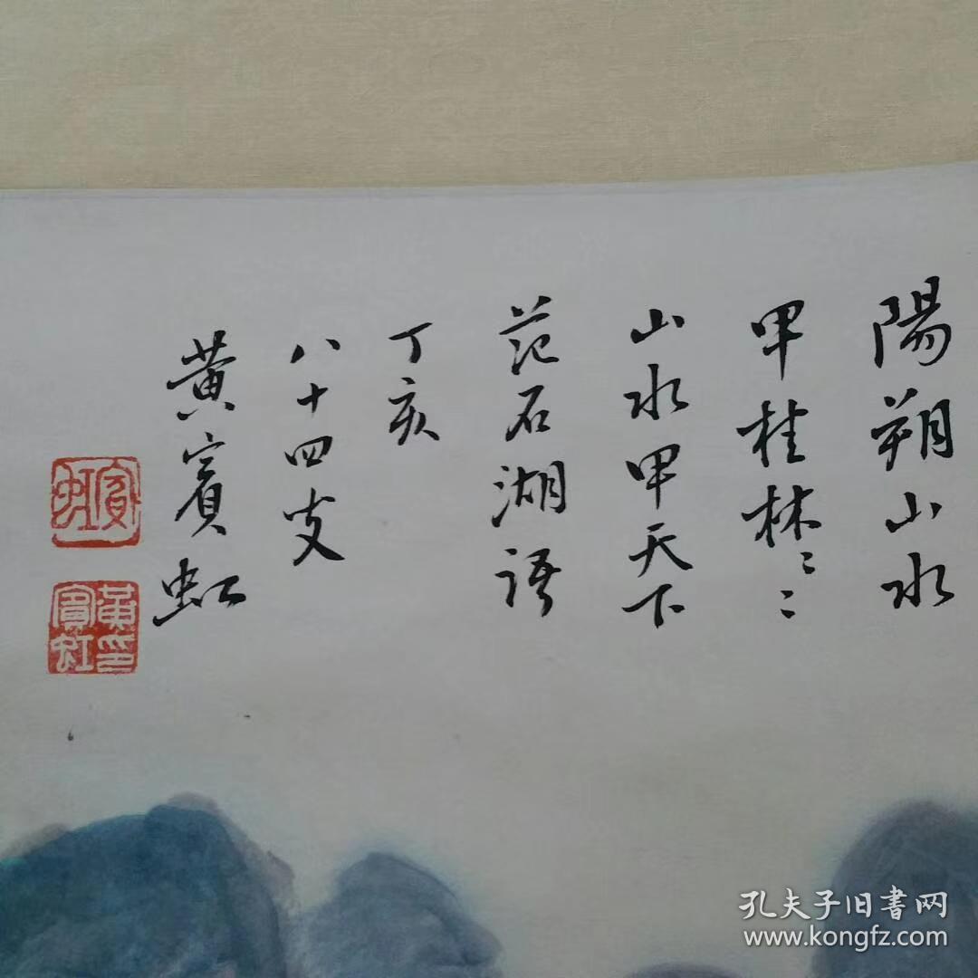 黄宾虹山水 有款识 朱红印章 纯手绘立轴精品