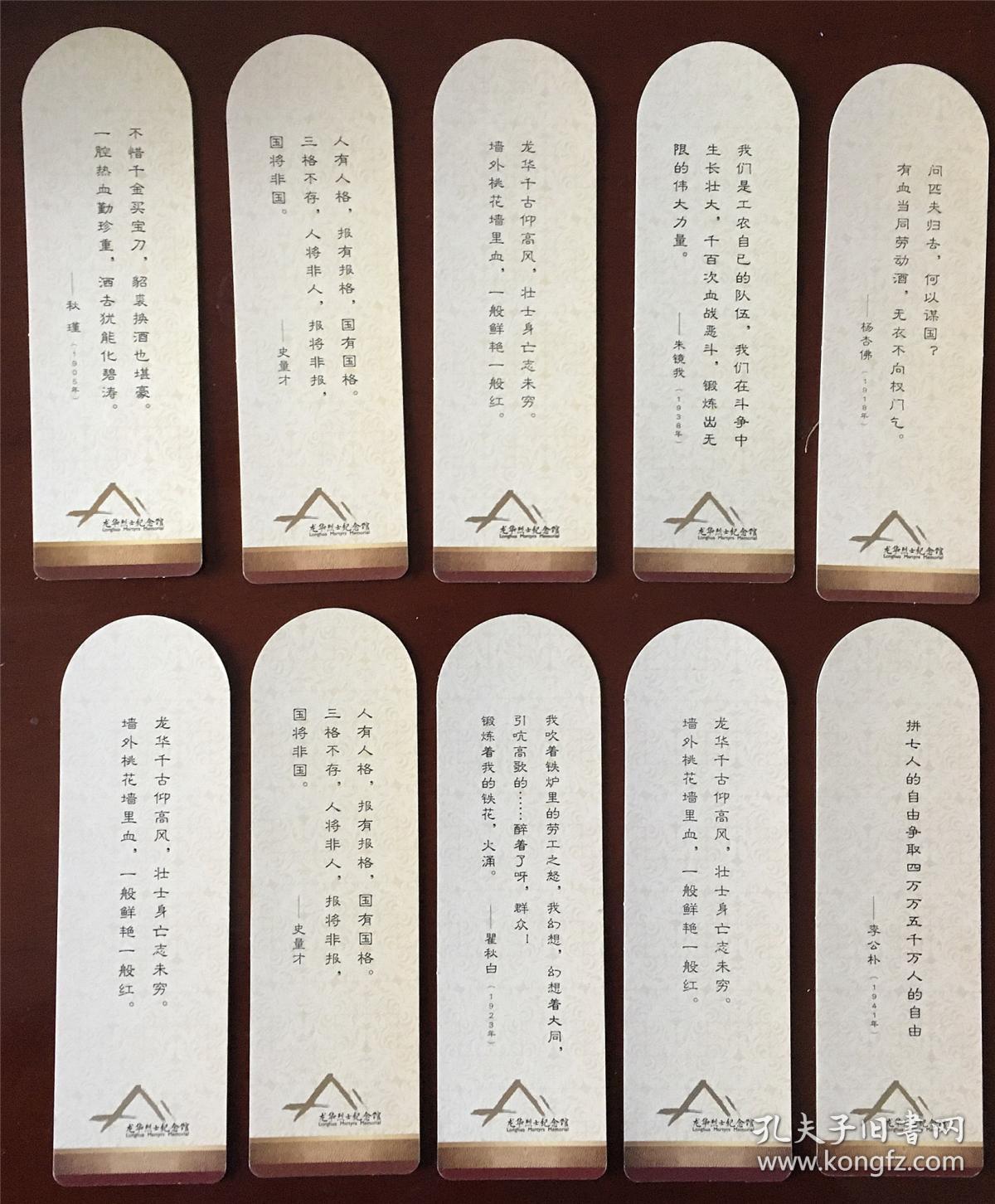 龙华烈士纪念馆特制精美书签早期革命人物烈士全新2元