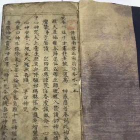 民国手抄本符咒书传箓南泉正宗符命香水一本 普庵咒出外护身咒 天蓬咒