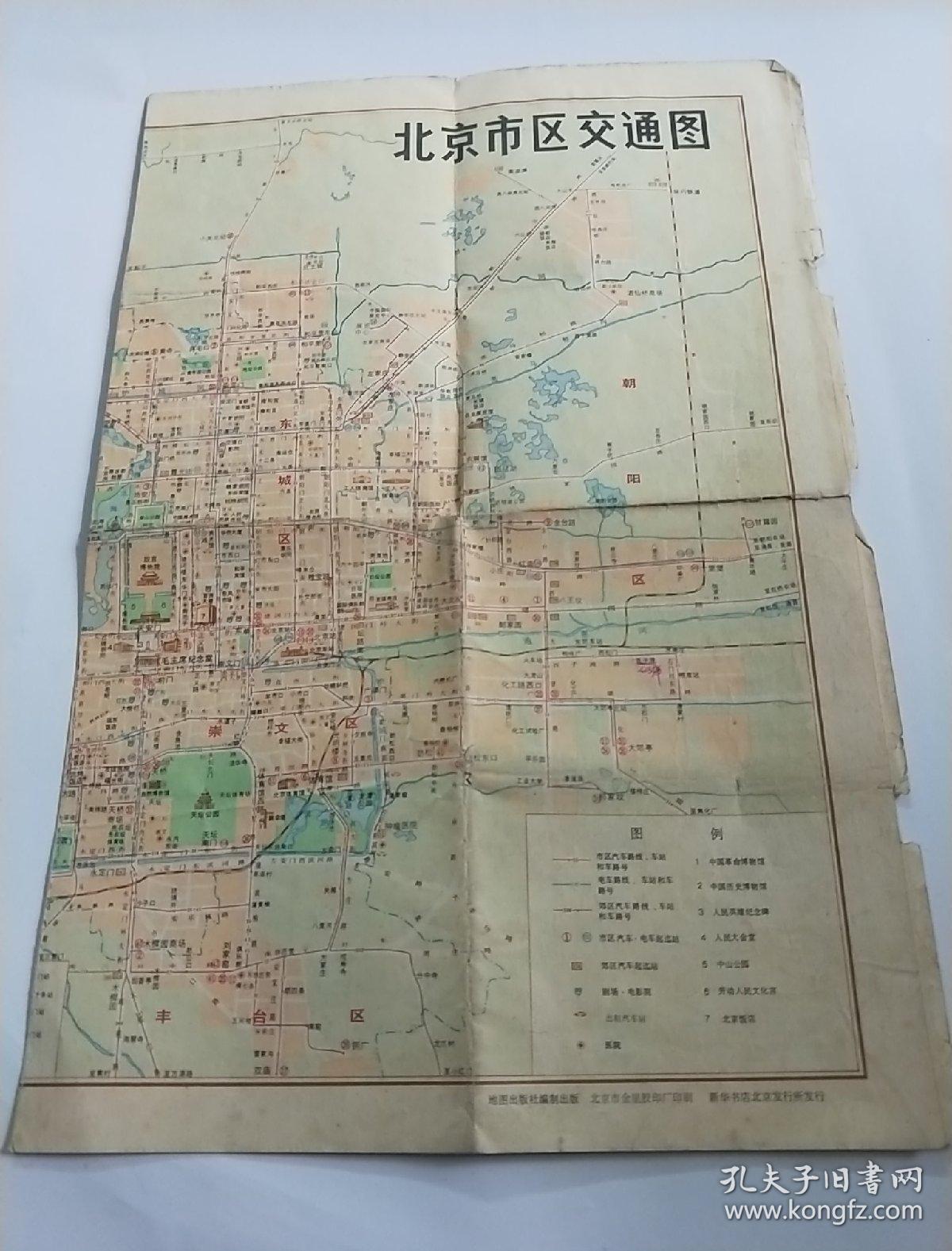 北京市区交通图【80～90年代 旅游地图 】