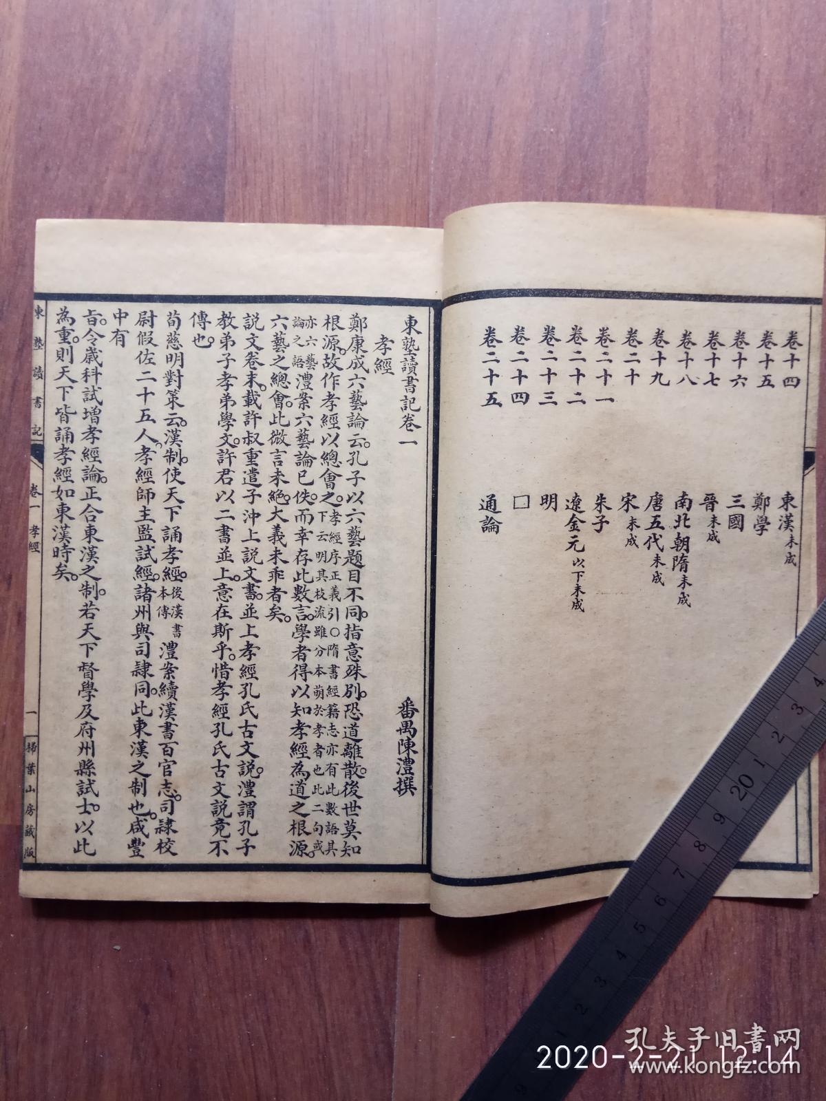 何为三纲五常六记 af58719a5a7dc6f0_b.jpg