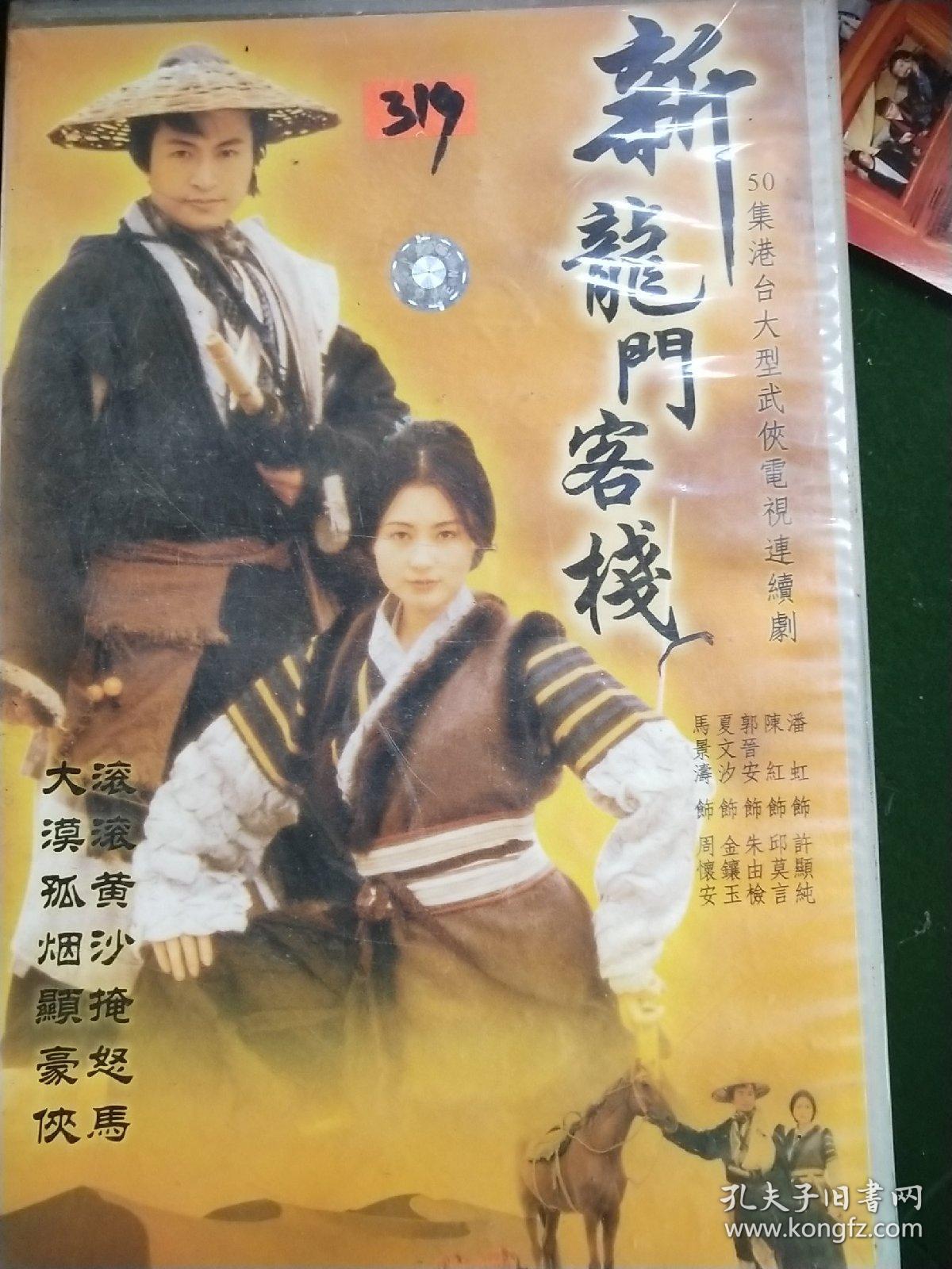 新龙门客栈马景涛版