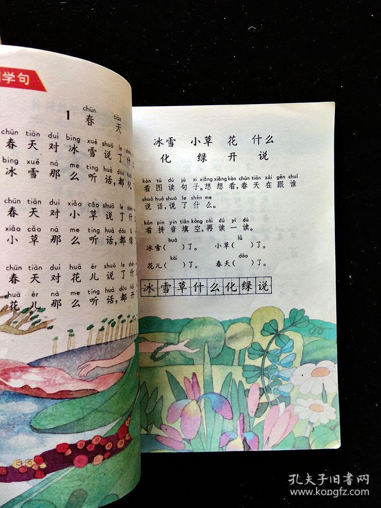 九十年代至2000年初期初六年制小学语文课本全套无写画