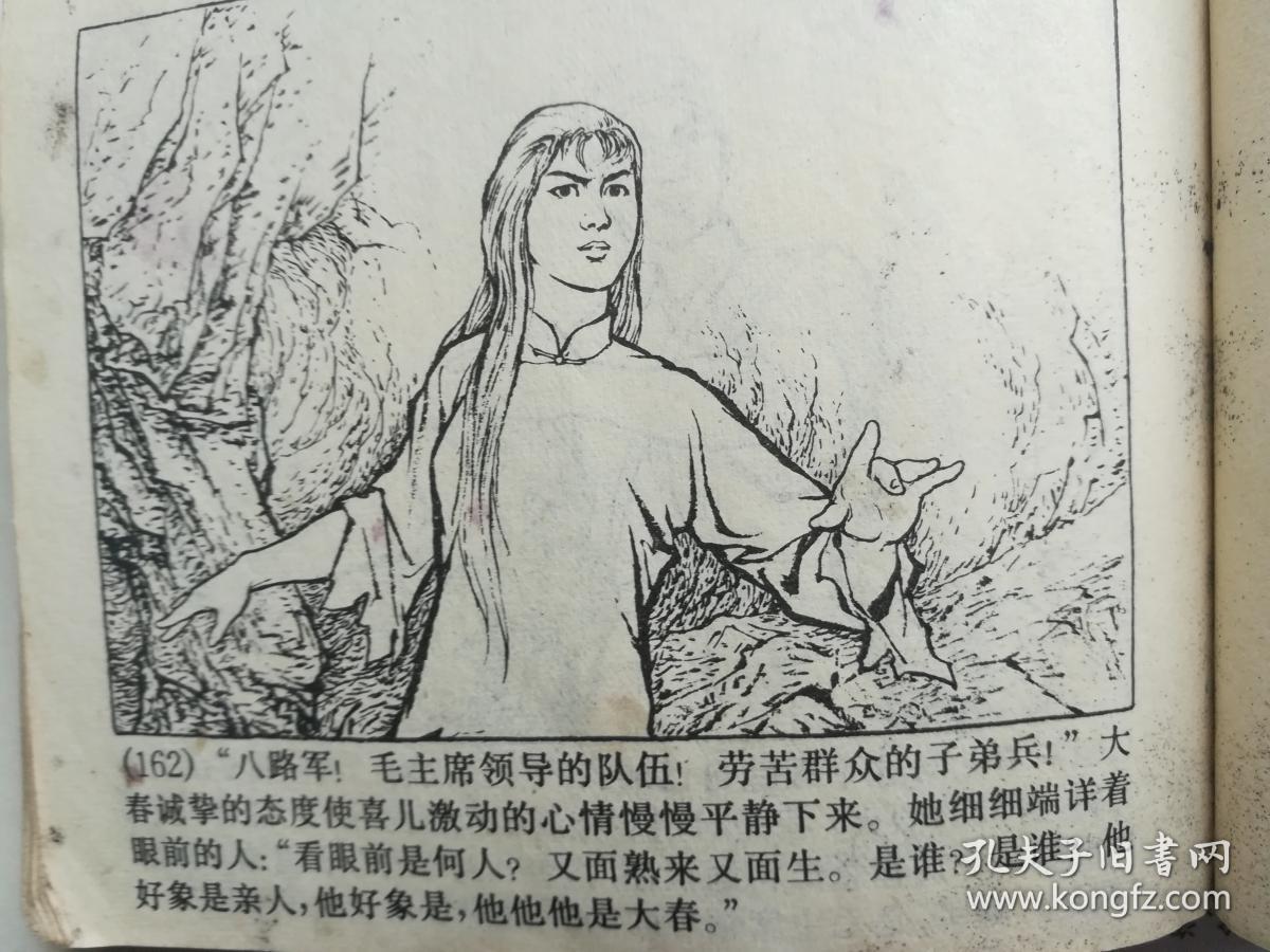 白毛女连环画